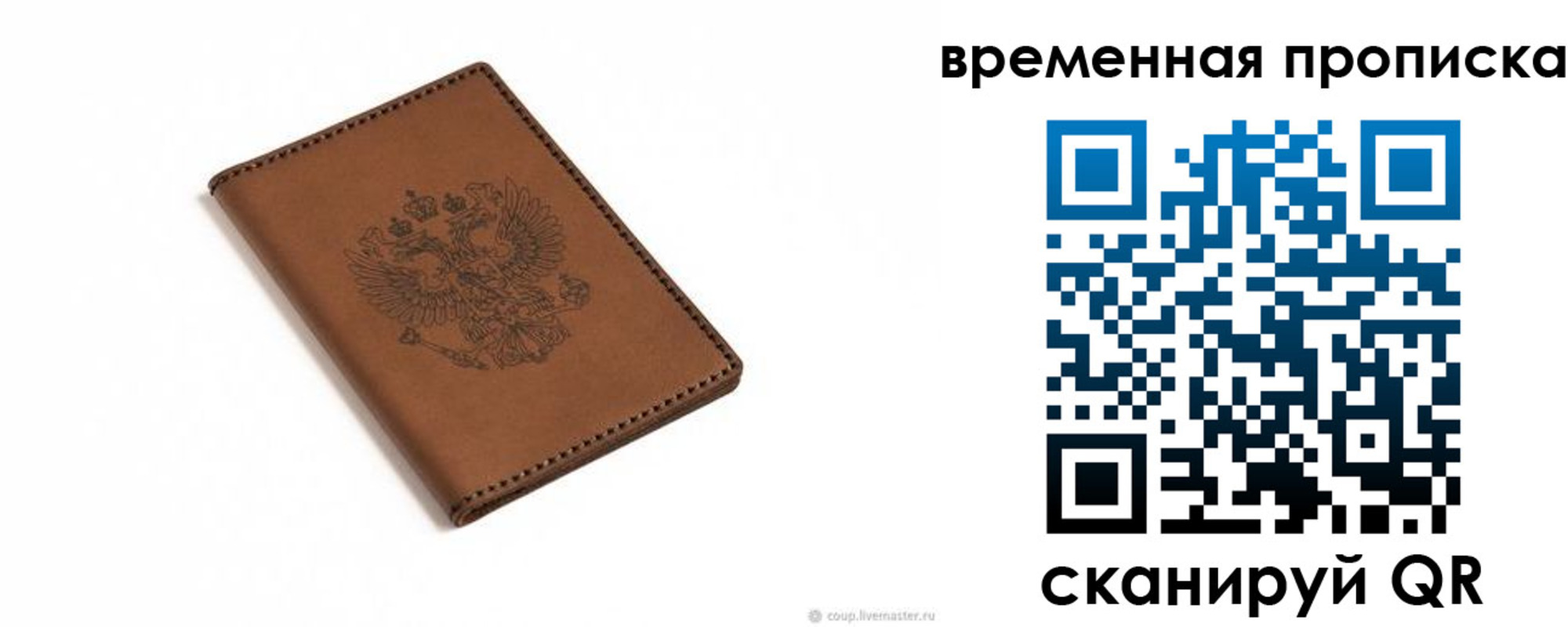 временная регистрация для всех в Волоколамске