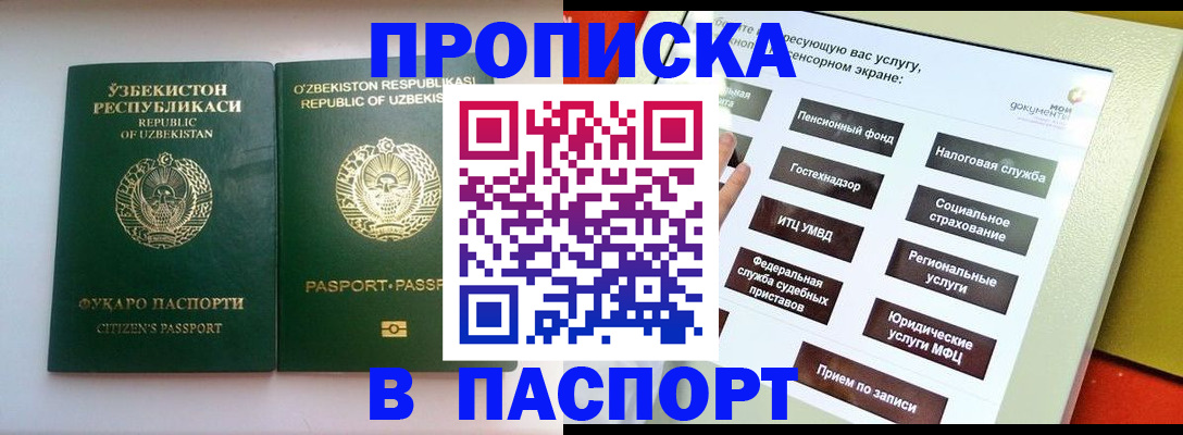 прописка законно в Волоколамске